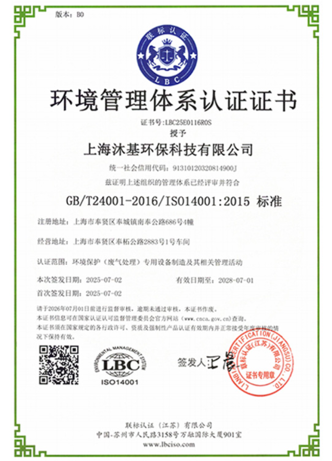 环境管理体系认证证书