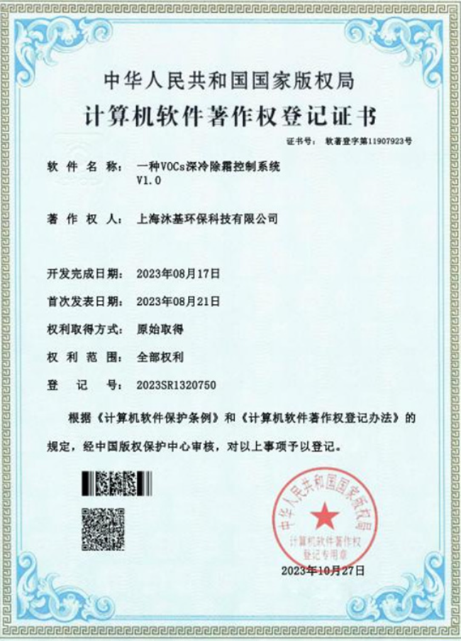 计算机软件著作权登记证书